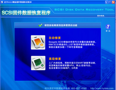 宏宇軟件正式發布SCSI固件級數據修復產品系列，引領計算機軟件開發新方向
